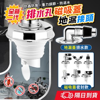 🔥臺灣現貨洗衣機排水地漏接頭🔥超多款式 排水孔 地漏 洗衣機地漏蓋 排水孔蓋 排水轉接頭 洗衣機排水 防蟲 F型 Y型