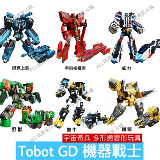 韓國正版 TOBOT GD 機器戰士 宇宙奇兵 變形機器人 兒童玩具 生日禮物 變形玩具車 變形金剛 野獸/蠻牛/隱形