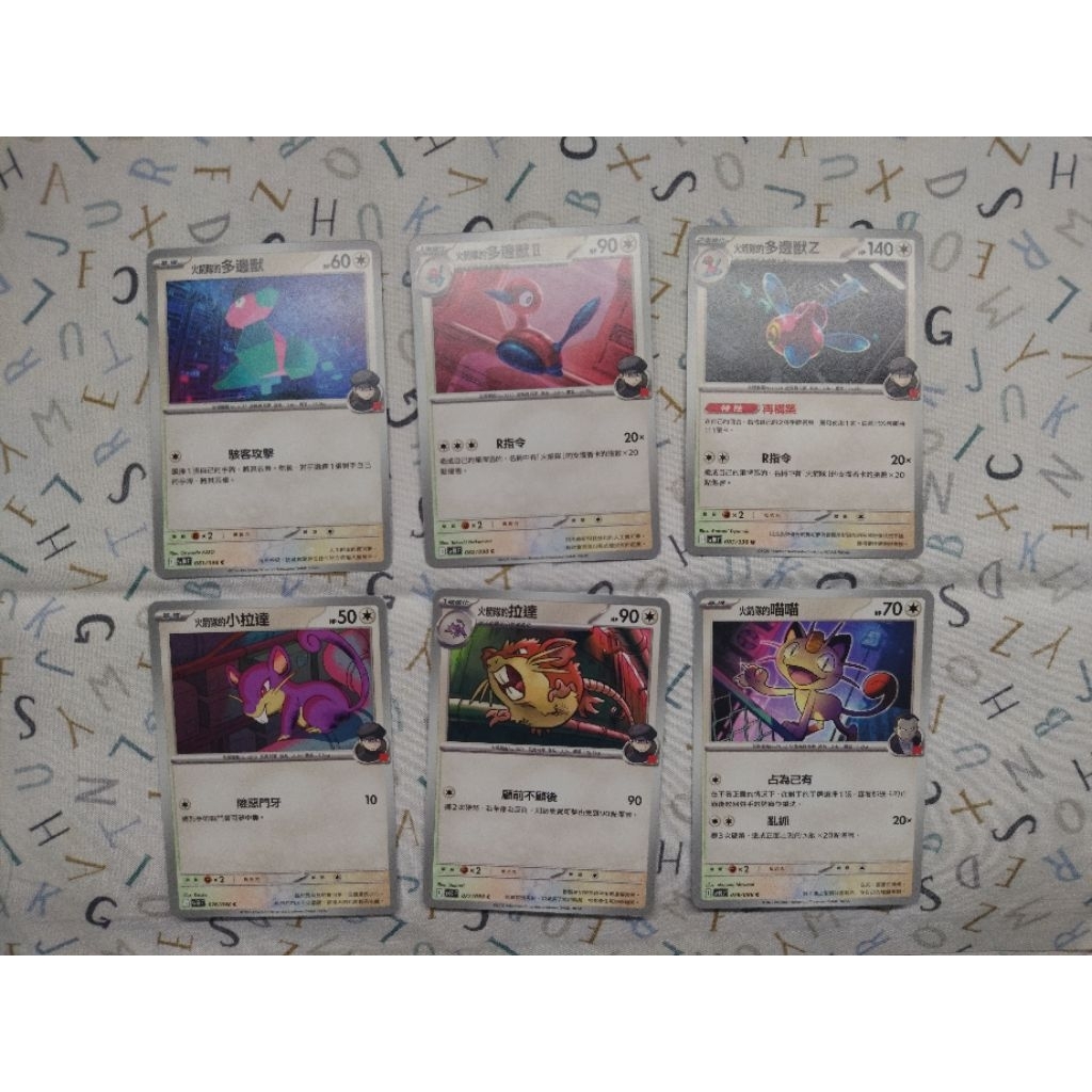 火箭隊的小拉達 火箭隊的拉達 火箭隊的多邊獸z 火箭隊的多邊獸II 火箭隊的多邊獸 火箭隊的喵喵 火箭隊的榮耀 寶可夢