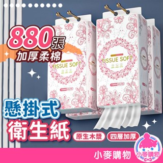 2025新款 懸掛式衛生紙 氣墊壓花 加厚紙巾 大容量 懸掛式抽紙 衛生紙 擦手紙 紙巾 面紙【小麥購物】【B108】