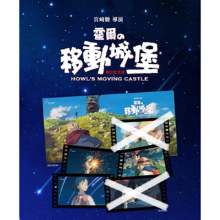 霍爾的移動城堡 膠卷 霍爾 蘇菲 卡西法 威秀 特典 限定 限量