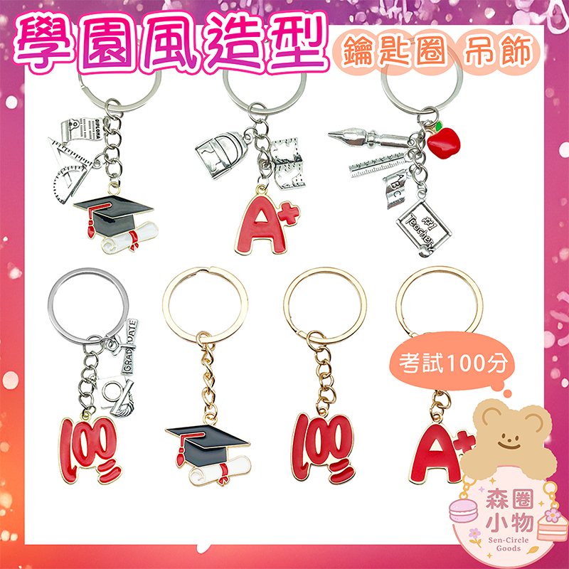 【森圈小物 台灣現貨】畢業祝福學校考試書本airpods包包吊飾鑰匙圈鑰匙扣pass會考學測指考包中韓版紀念背包掛飾聖誕