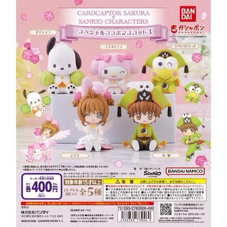 BANDAI 萬代 庫洛魔法使 X 三麗鷗 Sanrio 聯名公仔P3 公仔 扭蛋 轉蛋 全套5款