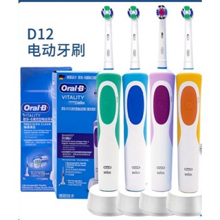 【臺灣現貨】歐樂B 電動牙刷 德國百靈 Oral-B D12 入門首選 全機防水 防滑 感應式充電 美白神器