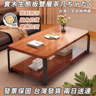 思福家居I臺灣12H出貨 實木 實木生態板茶几桌 現貨 茶几/沙發桌/客廳桌/咖啡桌/辦公會客桌 茶几桌