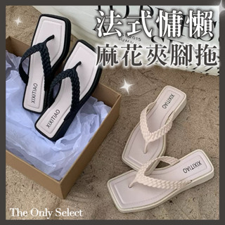 5折🔥臺灣現貨💗高階感法式慵懶ins夏季高麻花夾腳拖 人字拖 涼鞋 涼拖鞋 沙灘海邊度假 拖鞋 防滑拖鞋 防水拖鞋 女鞋