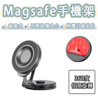 Magsafe 折疊 磁吸 車架 摺疊 手機架 汽車 3M 無痕 背膠 車用 車載 導航 Apple iPhone