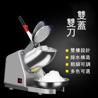 【LADUTA 拉布塔】110V碎冰機 雙刀刨冰機 商用刨冰機 電動碎冰機 家用雪花刨冰機奶茶店可調節碎冰機 多功能碎冰