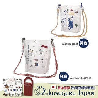 【Kusuguru Japan】日本眼鏡貓 斜背包 透明網眼防水傘繩肩背包(背帶可調節長度)