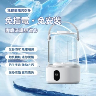 【LADUTA 拉布塔】洗衣杯洗桶專鏈小型迷你洗衣幹凈 洗衣機 戶外洗衣機 襪子 襪子機 洗衣杯單獨桶 杯子