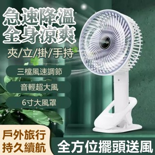 6H出貨🌟 充電電風扇 USB小風扇 掛式風扇 夾扇 夾式風扇 靜音風扇 小米 隨身風扇 風扇 小電扇 usb風扇