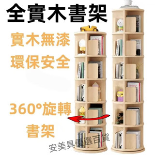💖免運💖 熱銷 置物櫃 角落置物架 旋轉書櫃 旋轉書架 收納櫃 兒童書架 書架 轉角收納架 旋轉置物架 落地書架