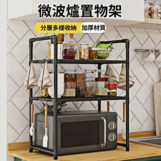 【臺灣出貨🔥】微波爐置物架 加高加厚 收納層架 微波爐架 烤箱架 電鍋架 電器架 廚房收納架 廚房置物架