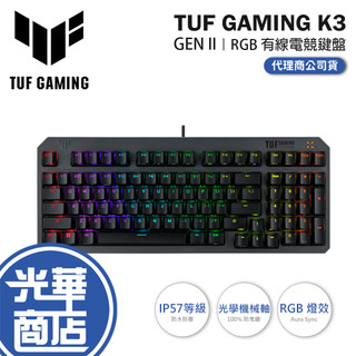 【現貨熱銷】ASUS 華碩 TUF GAMING K3 GEN II 電競鍵盤 有線鍵盤 RGB 鋁合金上蓋 腕墊 光華