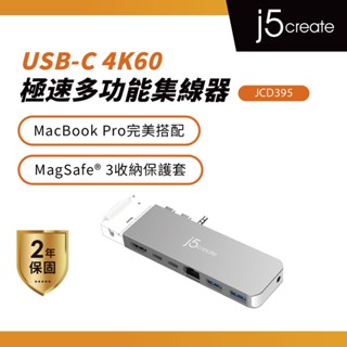 【j5create 凱捷】Type-C USB-C 4K60極速多功能集線器-JCD395︱附Magsafe收納保護套