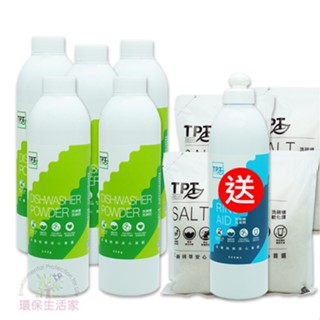 【現貨】TPT-洗碗粉500g (買五送五) (適用各廠牌洗碗機) 無螢光劑 無人工香精 海鹼萃取 安心清潔首選