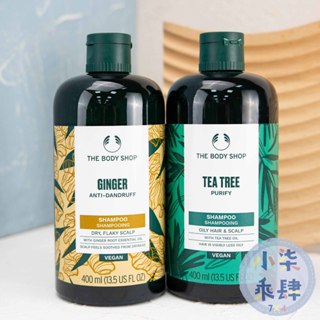 現貨 The body shop 薑根鏗活調理洗髮精 茶樹淨化洗髮精 頭皮護髮乳 400ml 生薑洗髮精 護髮乳 洗髮