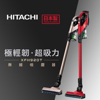 【HITACHI 日立】直立式吸塵器(PVXH920JT-N)