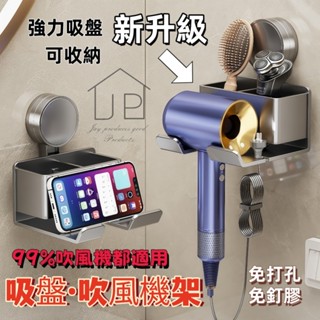 💜瑞鴻百貨💜蝦皮隔日【吸盤•吹風機架】吹風機置物架 浴室置物架 免安裝置物架 牆面收納架