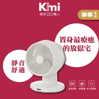 【Siroca】3D氣流循環扇 DC直流省電 八段風量 自動擺頭 兒童安全鎖 SF-A1610 Kimi極美職人推薦