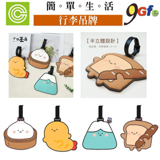 小呸角 行李吊牌 行李箱吊牌 行李掛牌 行李牌 書包吊牌 行李箱掛牌 旅行箱吊牌 登機牌 旅行箱吊牌 吊牌 出國必備