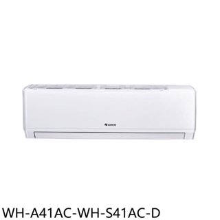 格力【WH-A41AC-WH-S41AC-D】變頻福利品只有一臺分離式冷氣6坪(含標準安裝) 歡迎議價