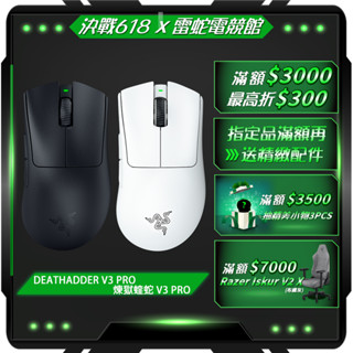 RAZER 雷蛇 DEATHADDER V3 PRO 煉獄蝰蛇 V3 PRO 無線電競滑鼠 領券再折