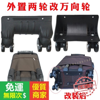 【5A品質】萬向輪 行李箱連身輪替換箱包維修配件拉桿箱連身 旅行箱 輪子 雙排拆卸輪靜音滾輪軲轆