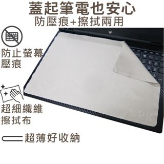 【Ezstick】ACER Predator PHN16-72 筆電超細纖維 清潔布 擦拭布 防塵布