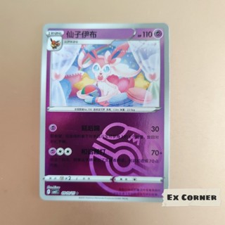寶可夢 正版簡中版 寶石包第二彈 CBB2C 閃卡 仙子伊布