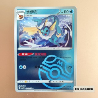寶可夢 正版簡中版 寶石包第二彈 CBB2C 閃卡 水伊布