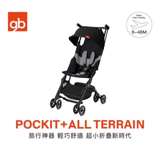 【gb】POCKIT + ALL TERRAIN 口袋推車｜免運｜可登機摺疊嬰兒推車｜官方旗艦店