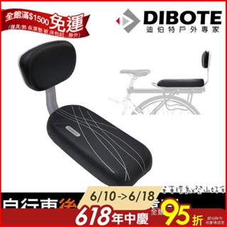 【單車環島】DIBOTE自行車後座墊(有靠背) 後座Q彈軟坐墊 後座靠背座墊 自行車後靠座 後車椅 靠背後座墊 兒童座椅