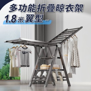 1.8米翼型多功能折疊晾衣架 曬衣架 衣架【IDEA】