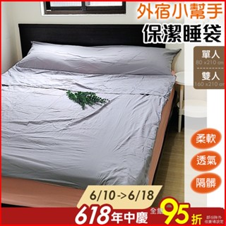 【優の家居】單人加大 便攜式《隔髒睡袋/保潔睡袋》旅行睡袋 睡袋內膽 飯店睡袋 ~可機洗 ※附收納袋
