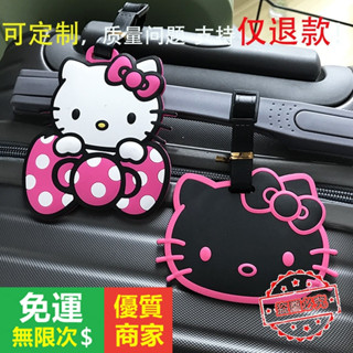 【5A品質】Kitty凱蒂貓卡通行李防丟牌登機牌可愛旅行箱包掛件吊牌子 書包掛牌Hello