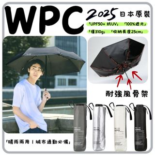 黑喵喵🖤日本 Wpc IZA 防風傘｜抗UV 耐強風 折疊 晴雨傘｜輕量 防曬 男女適用