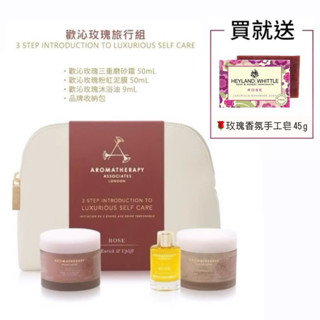 【現貨+免運】🉐️AA 英國皇家芳療 歡沁玫瑰旅行組 Aromatherapy Associates