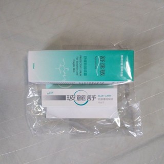 ⭐️現貨⭐️ 玻麗舒疤痕護理凝膠 15g (贈舒逸敏噴霧100ml)效期2027.03