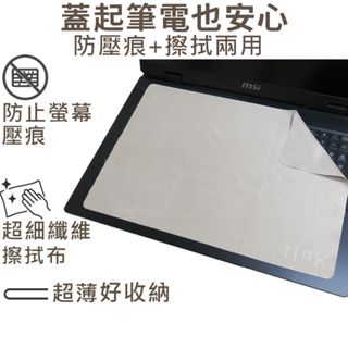 【Ezstick】MSI 微星 Sword 17 HX B14V B14VEKG 筆電超細纖維 清潔布 擦拭布 防塵布