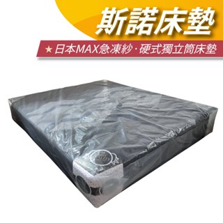 【安迪寢具】斯諾硬式獨立筒床墊 日本MAX極凍紗 急凍紗 蛋糕棉設計 透氣支撐 單人雙人適用