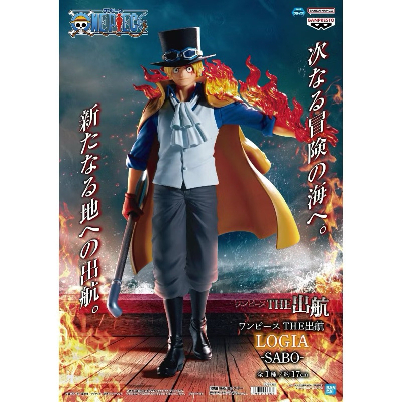 ⚜️賞金玩具屋⚜️ 全新 日版 薩波景品 BANPRESTO 航海王 海賊王 THE出航 LOGIA 薩波 薩波公仔