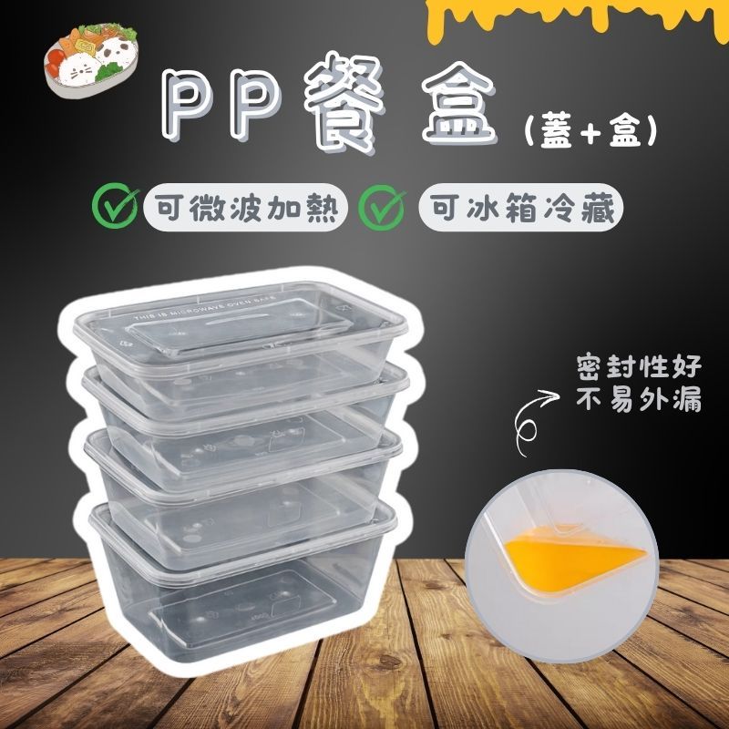 塑膠餐盒 PP餐盒 一次性餐盒 醬料杯 塑膠盒 耐熱餐盒 打包盒 透明盒 便當盒 醬料杯 塑膠盒