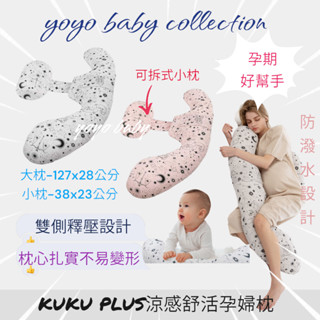 YOYO母嬰用品便利店-新品上市,免運優惠孕期必備枕頭,孕媽咪授乳枕,孕婦月亮枕,孕期靠背枕,寶寶授乳枕,多功能孕婦枕