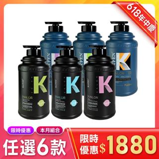 【KAFEN】《任選6罐1880》凱樂系列洗髮精/沐浴乳2000ml