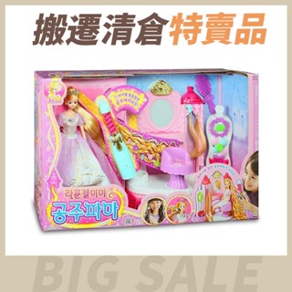 【搬遷清倉特賣品】MIMI World 長髮公主美髮遊戲組 扮裝遊戲 家家酒 寶寶共和國