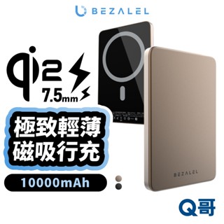 BEZALEL 倍加能 Prelude SR Qi2 磁吸無線行動電源 MagSafe 10000mAh BZL006