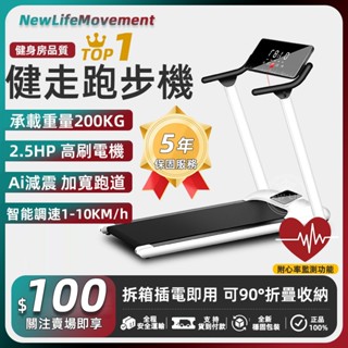 臺灣出貨 2.5HP電動跑步機 平板跑步機 走步機 免安裝靜音 家用跑步機 折疊跑步機 小型健身減肥器材 健走機 走路機