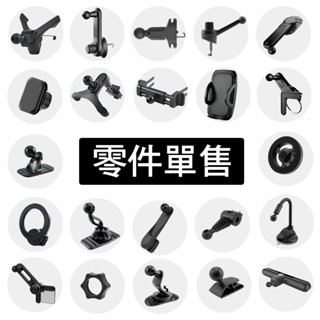 【KT BIKER】 車用手機架 零件 汽車手機架 配件 手機架夾頭 萬向手機架 萬向球17mm 磁吸手機架 出風口夾