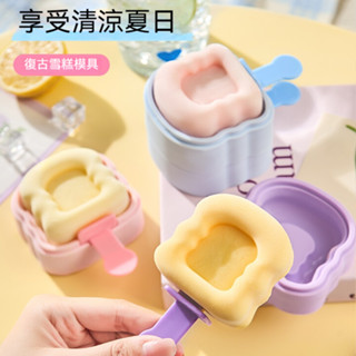 復古雪糕模具【一體成型/自帶手柄】食品級矽膠冰淇淋模具 家用做氷棒氷棍 多層兒童自製霜淇淋磨具 雪糕模具 製冰盒